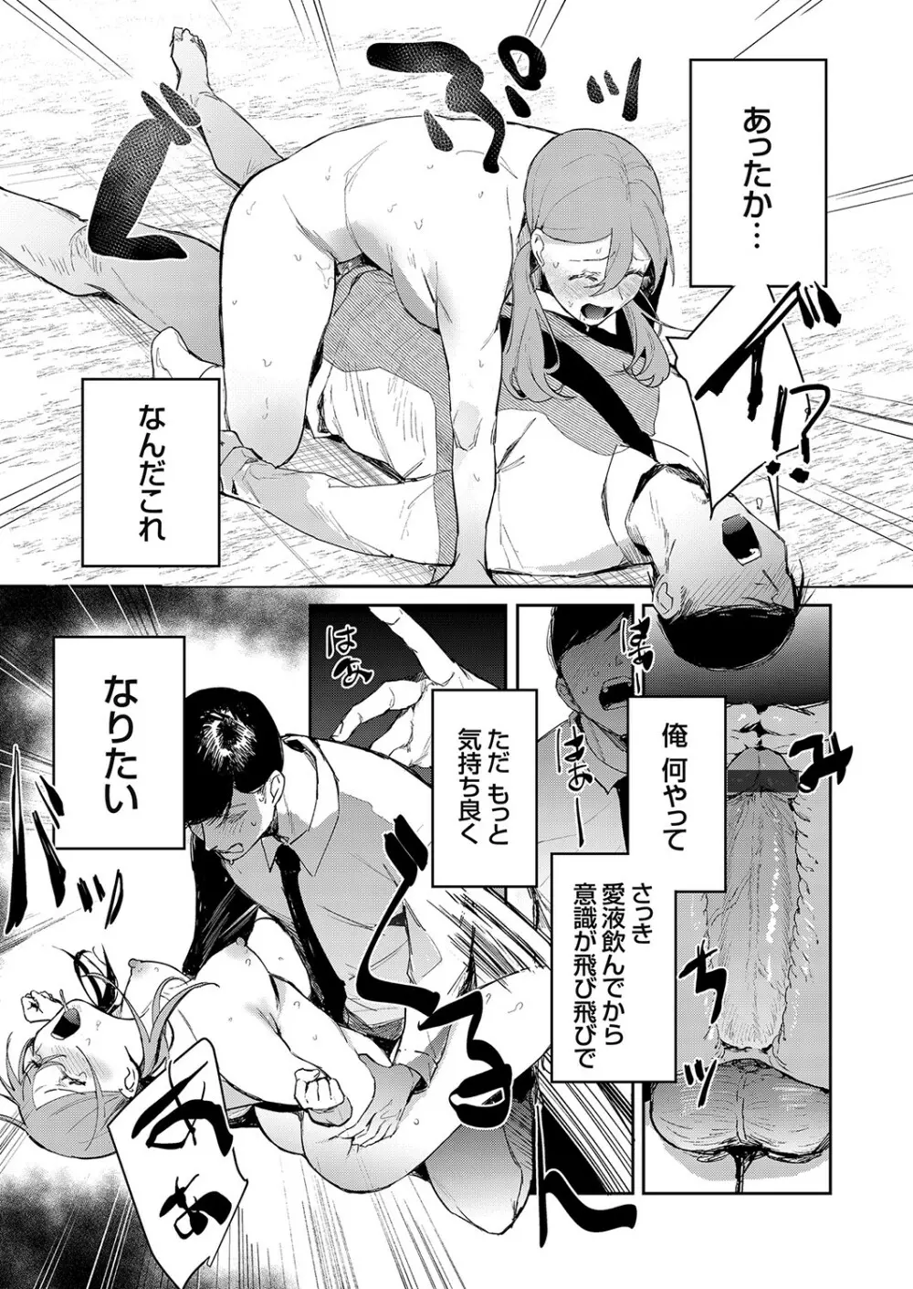 コミックグレープ Vol.81 Page.61