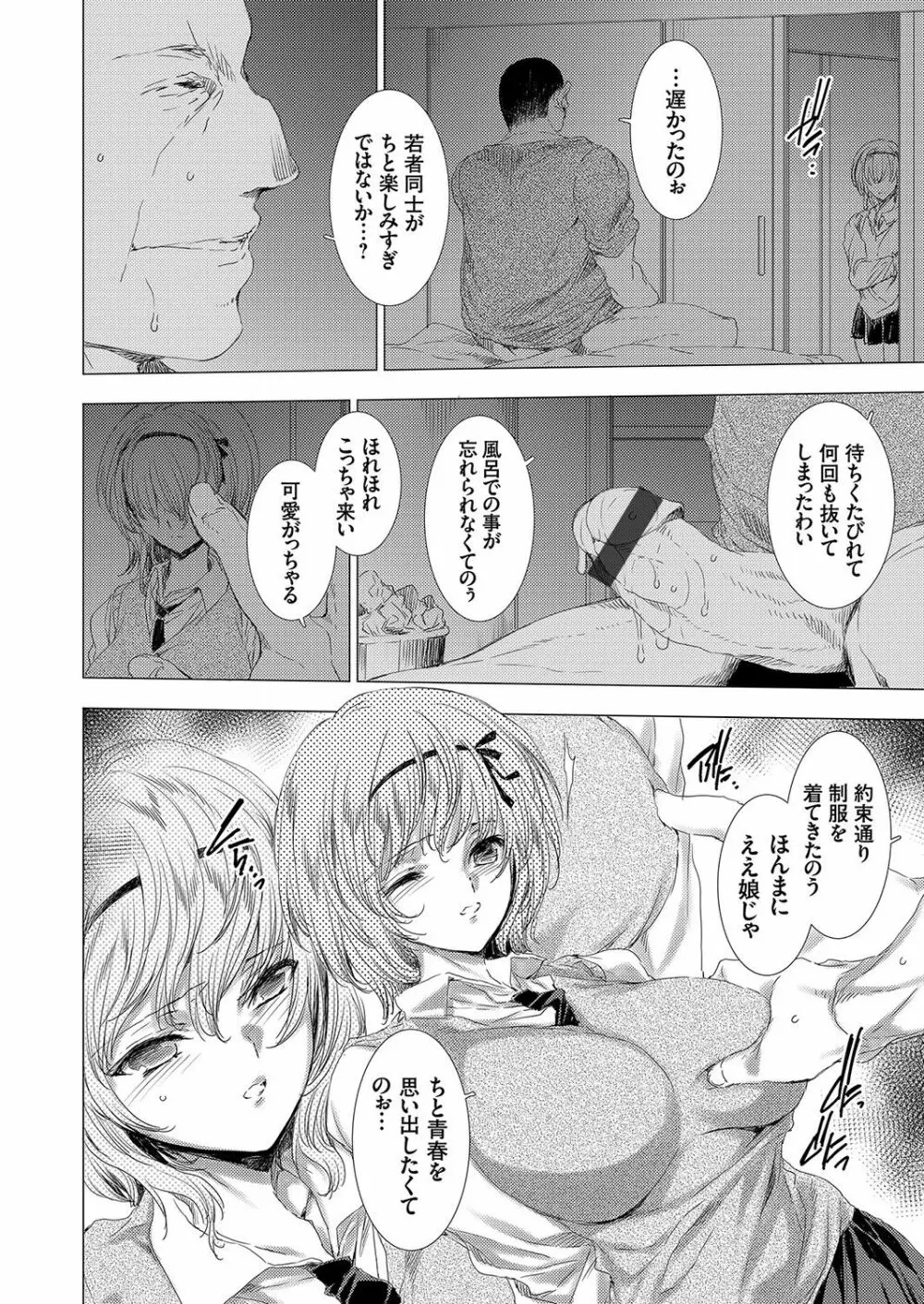 コミックグレープ Vol.81 Page.89