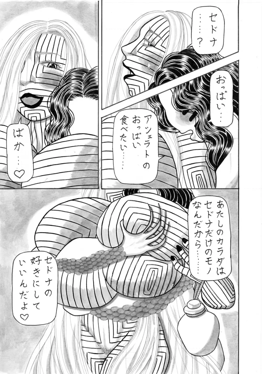 地母の晩餐 Page.18