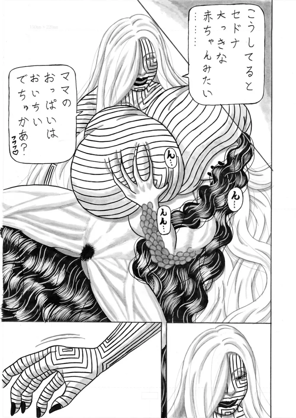 地母の晩餐 Page.23