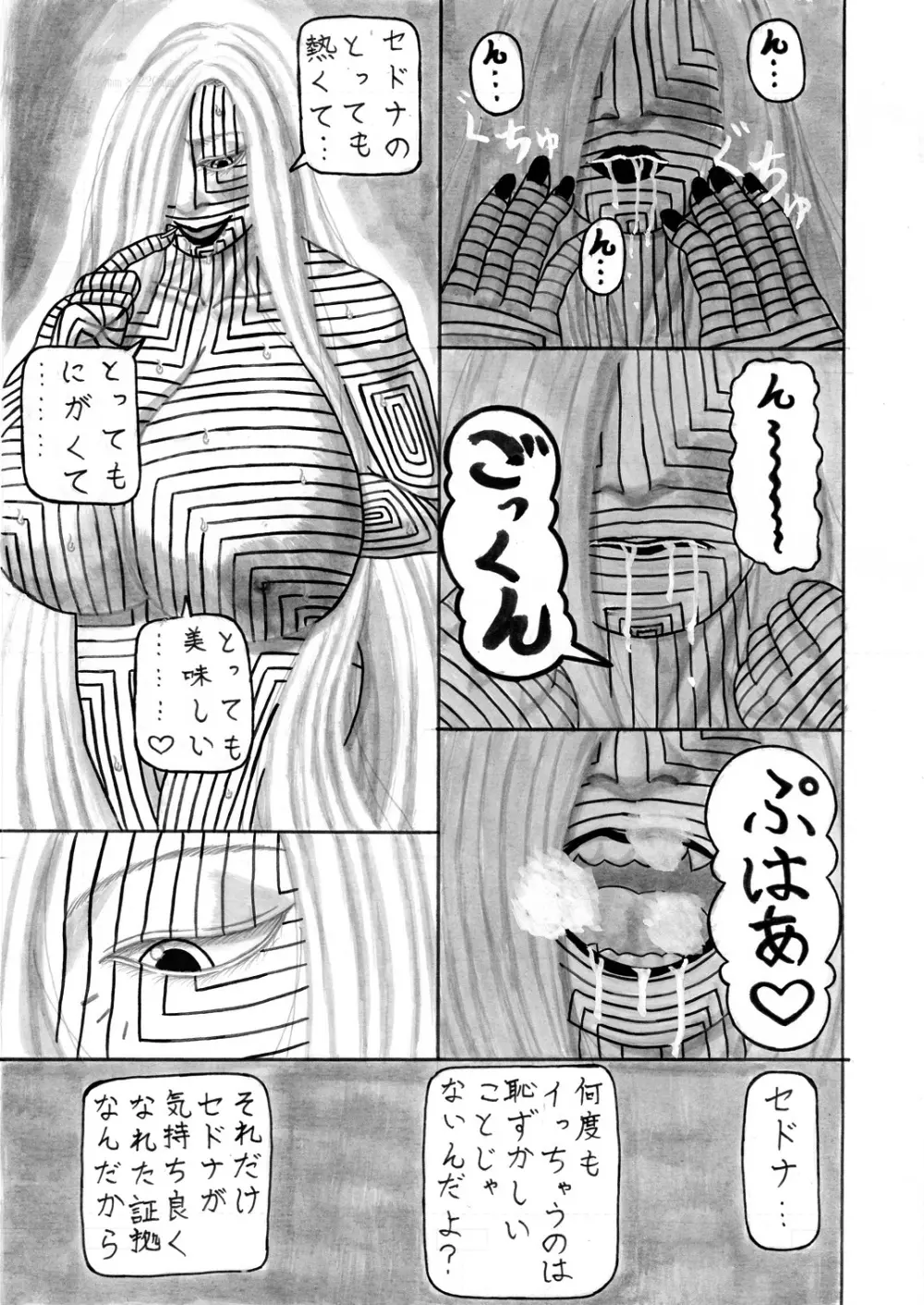 地母の晩餐 Page.30