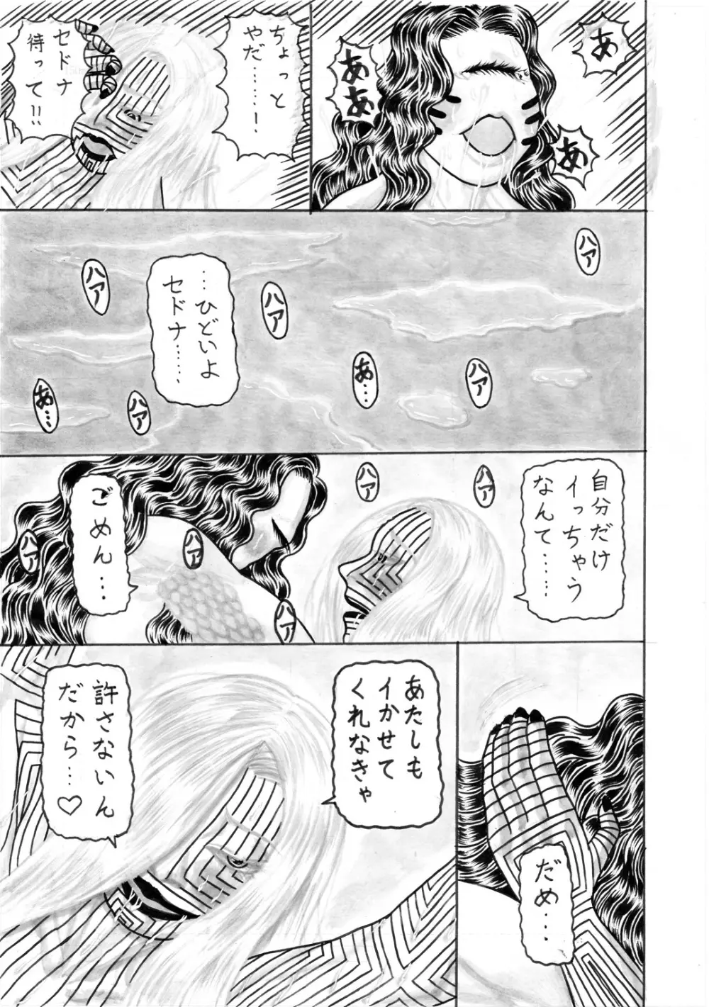 地母の晩餐 Page.40