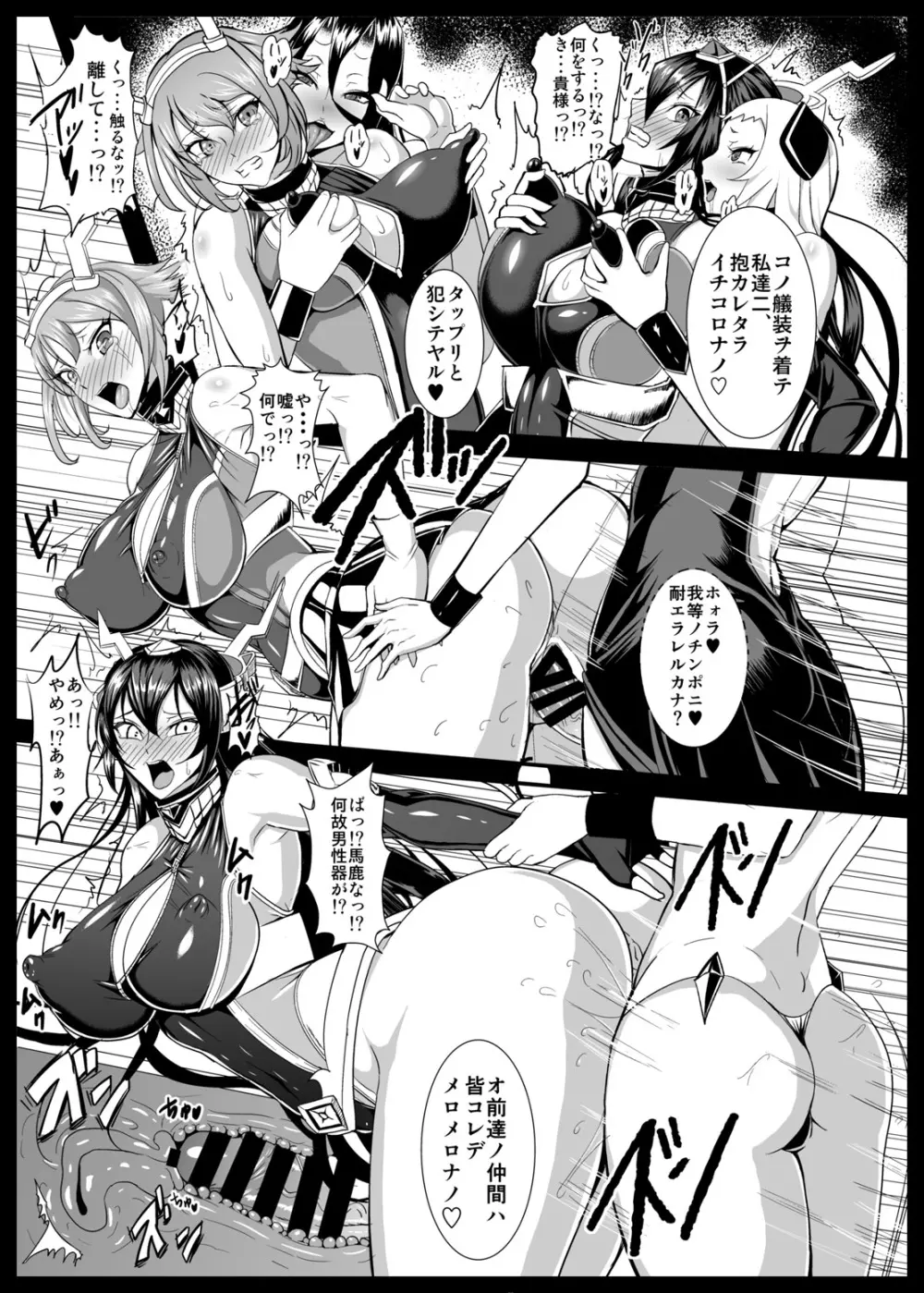 奴隷娼艦型録～長門型編～ Page.28