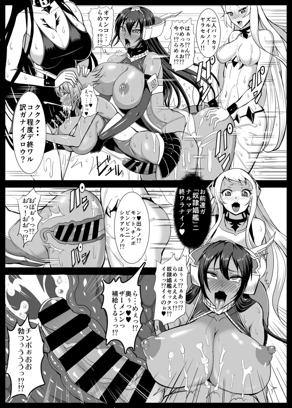 奴隷娼艦型録～長門型編～ Page.40