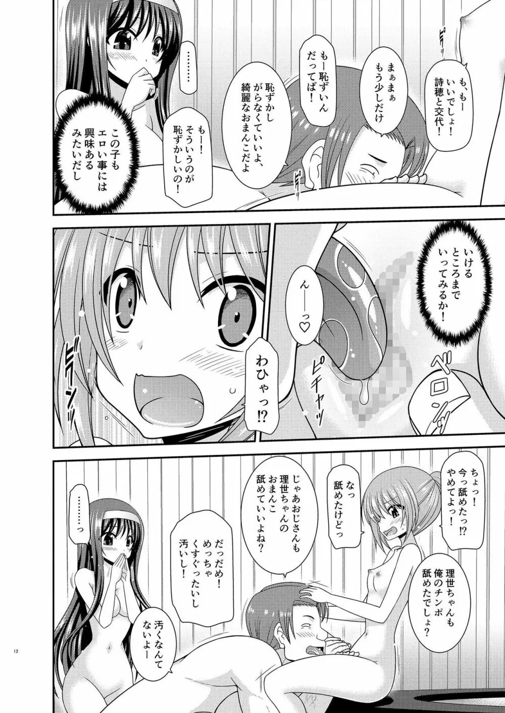 混浴露天風呂で美少女二人にアレを見せてとお願いされたあとの話 Page.11