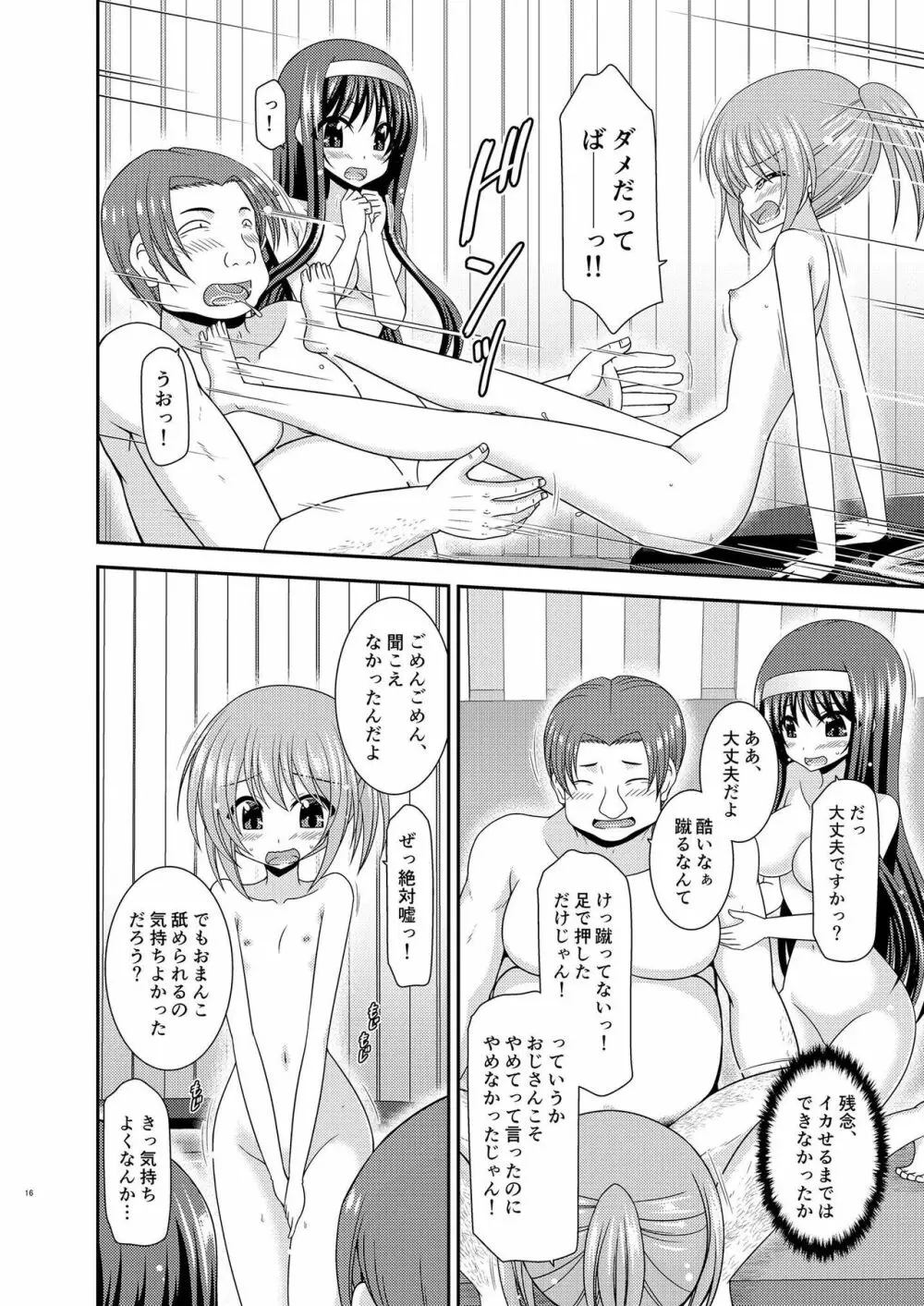 混浴露天風呂で美少女二人にアレを見せてとお願いされたあとの話 Page.15