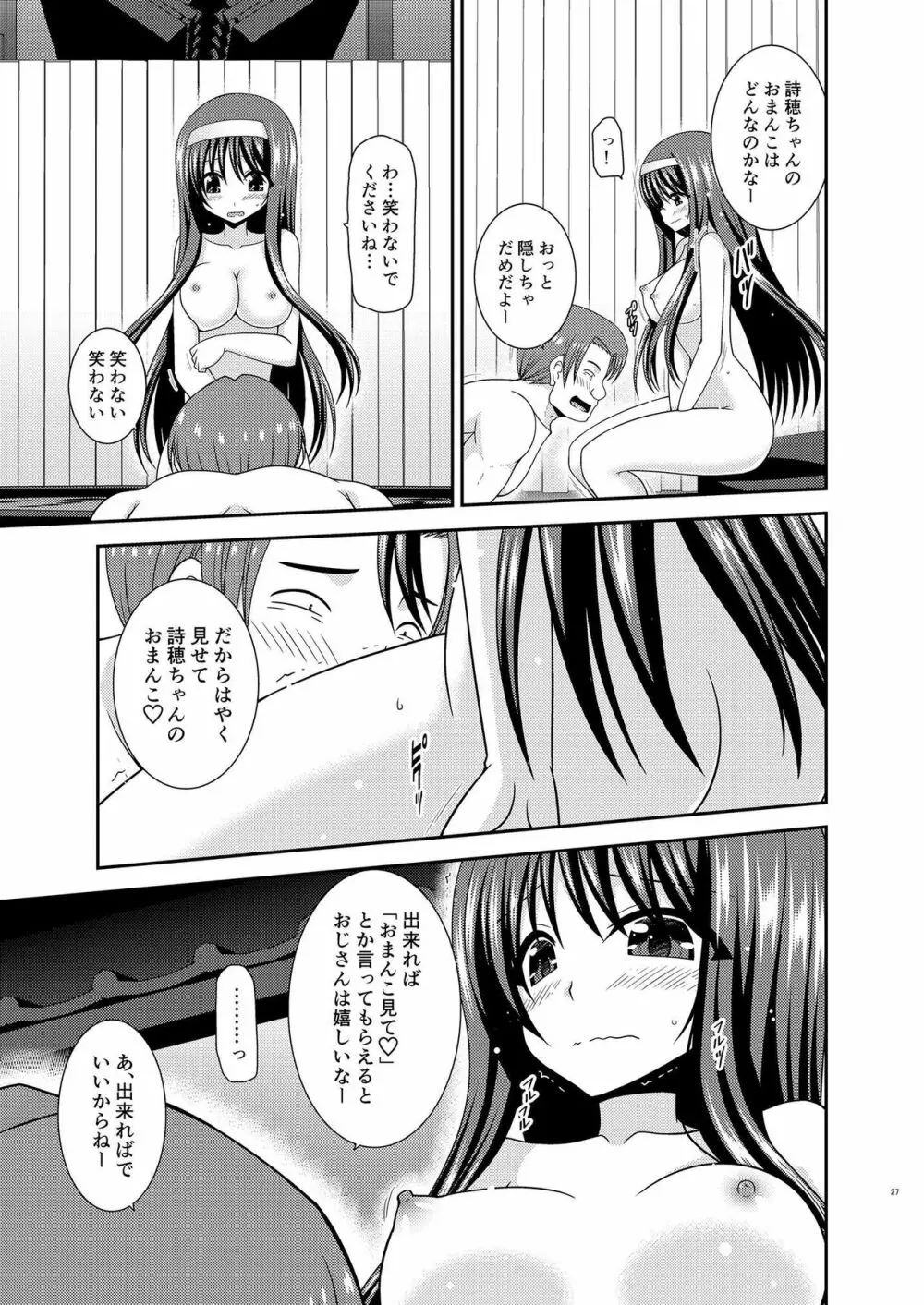 混浴露天風呂で美少女二人にアレを見せてとお願いされたあとの話 Page.26