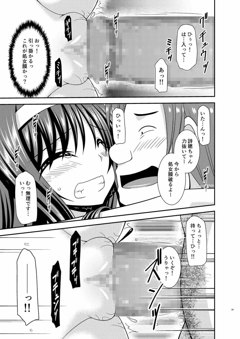 混浴露天風呂で美少女二人にアレを見せてとお願いされたあとの話 Page.38