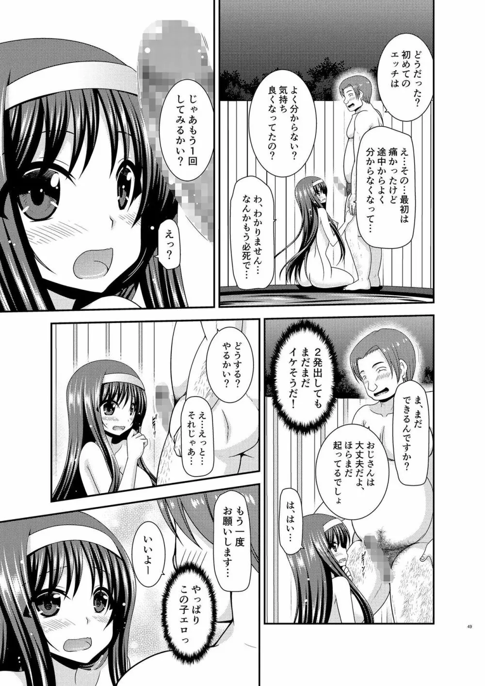 混浴露天風呂で美少女二人にアレを見せてとお願いされたあとの話 Page.48