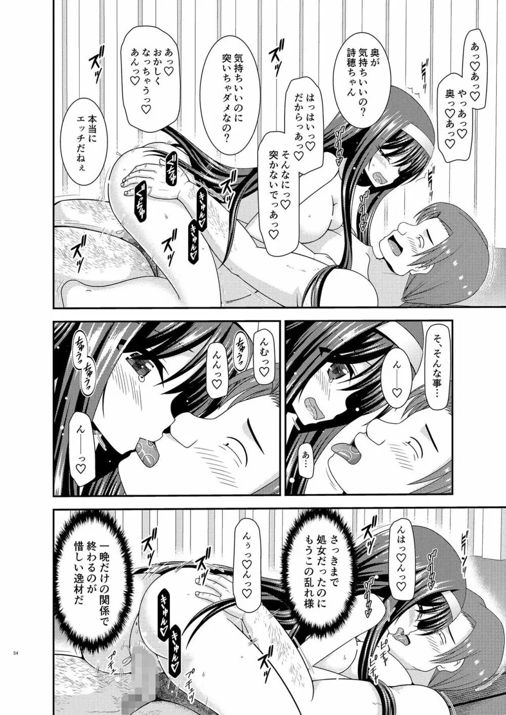 混浴露天風呂で美少女二人にアレを見せてとお願いされたあとの話 Page.53