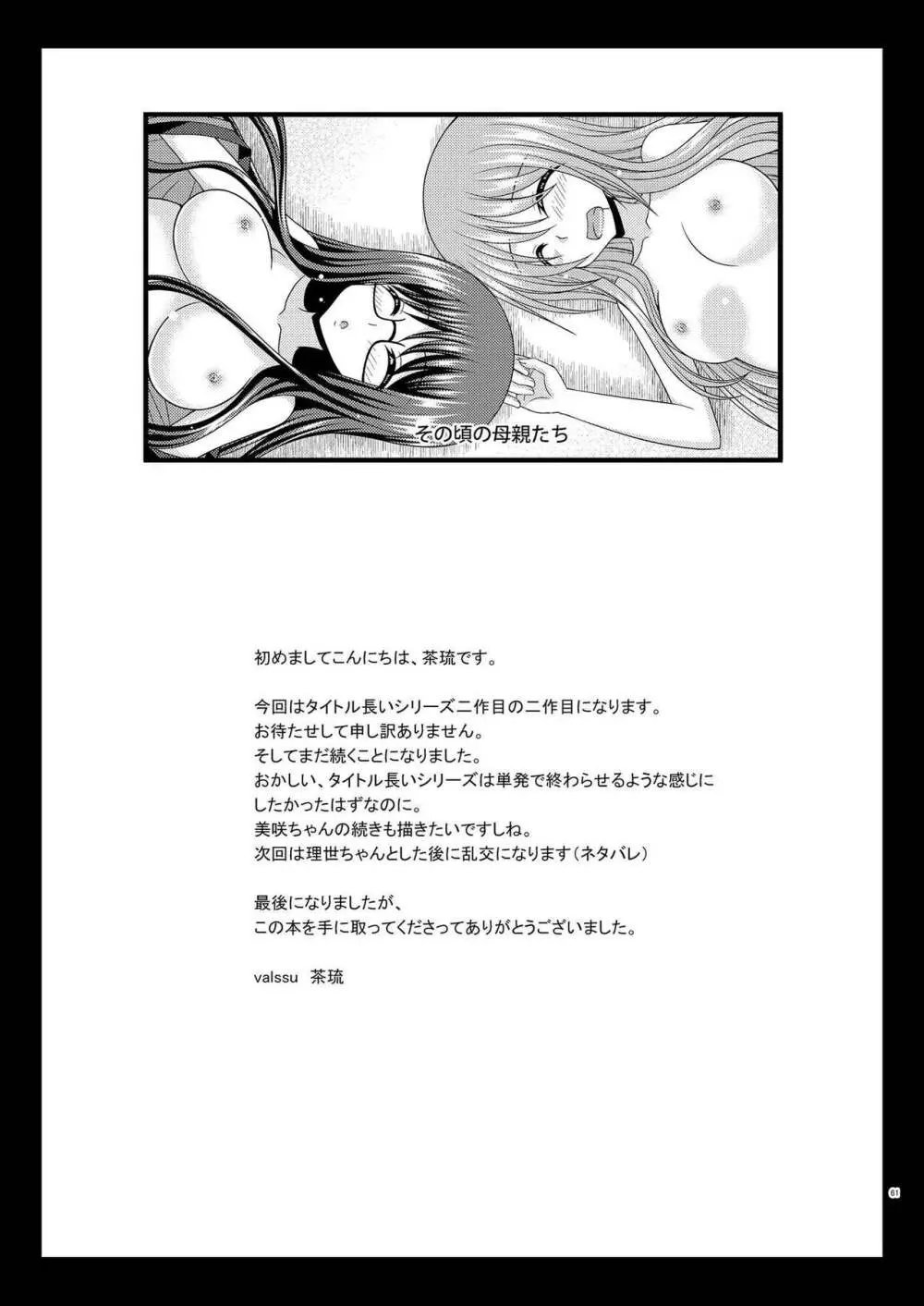 混浴露天風呂で美少女二人にアレを見せてとお願いされたあとの話 Page.60