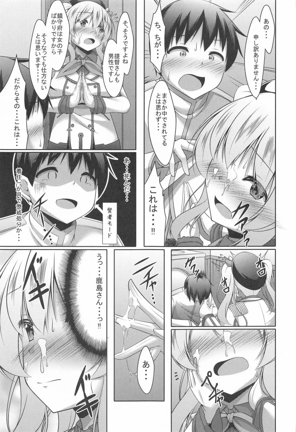 鹿島さんに優しく筆下ろしされる本 Page.12