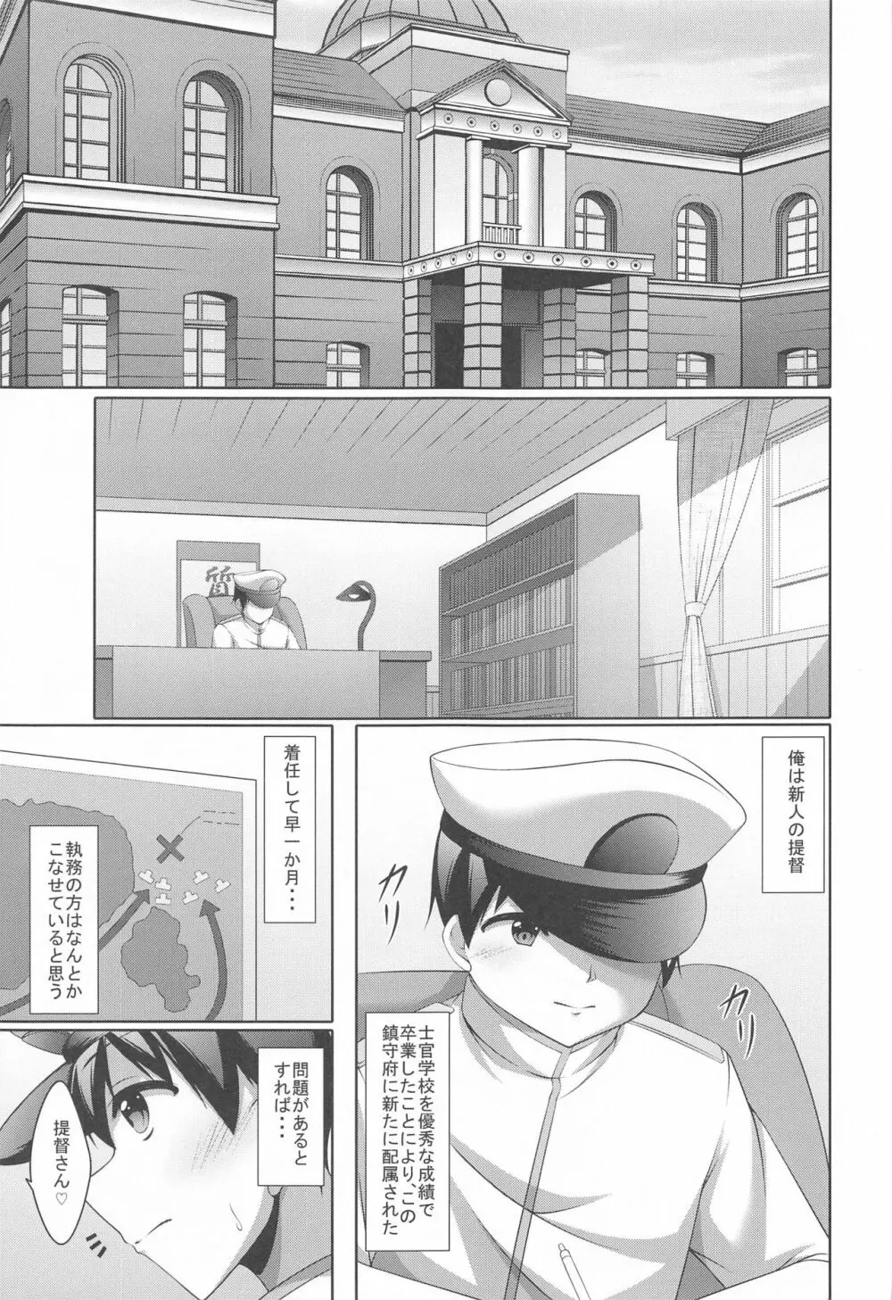 鹿島さんに優しく筆下ろしされる本 Page.4