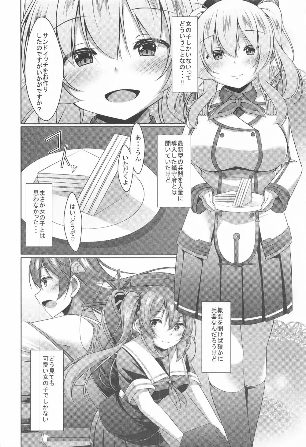 鹿島さんに優しく筆下ろしされる本 Page.5