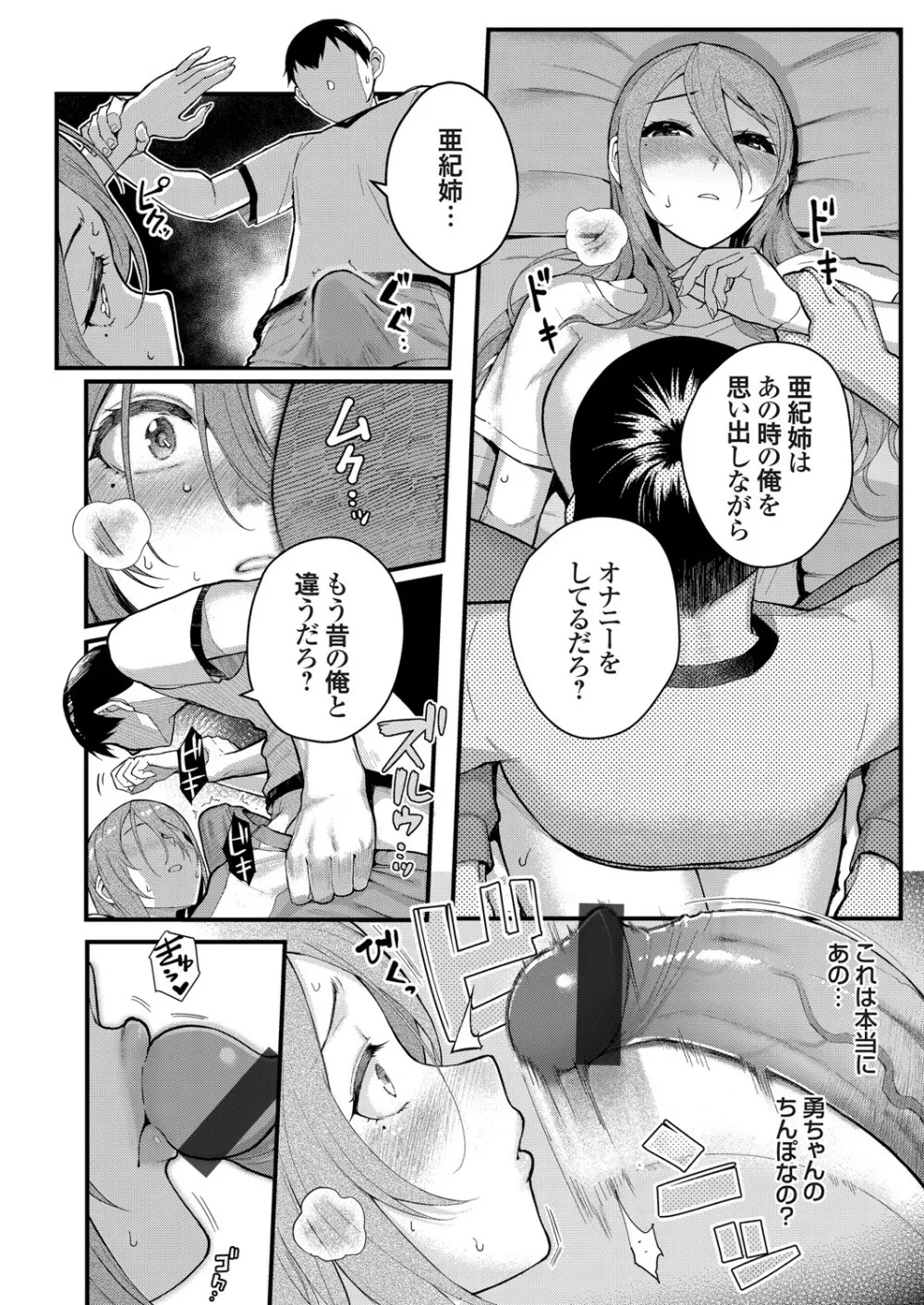 コミックグレープ Vol.82 Page.75