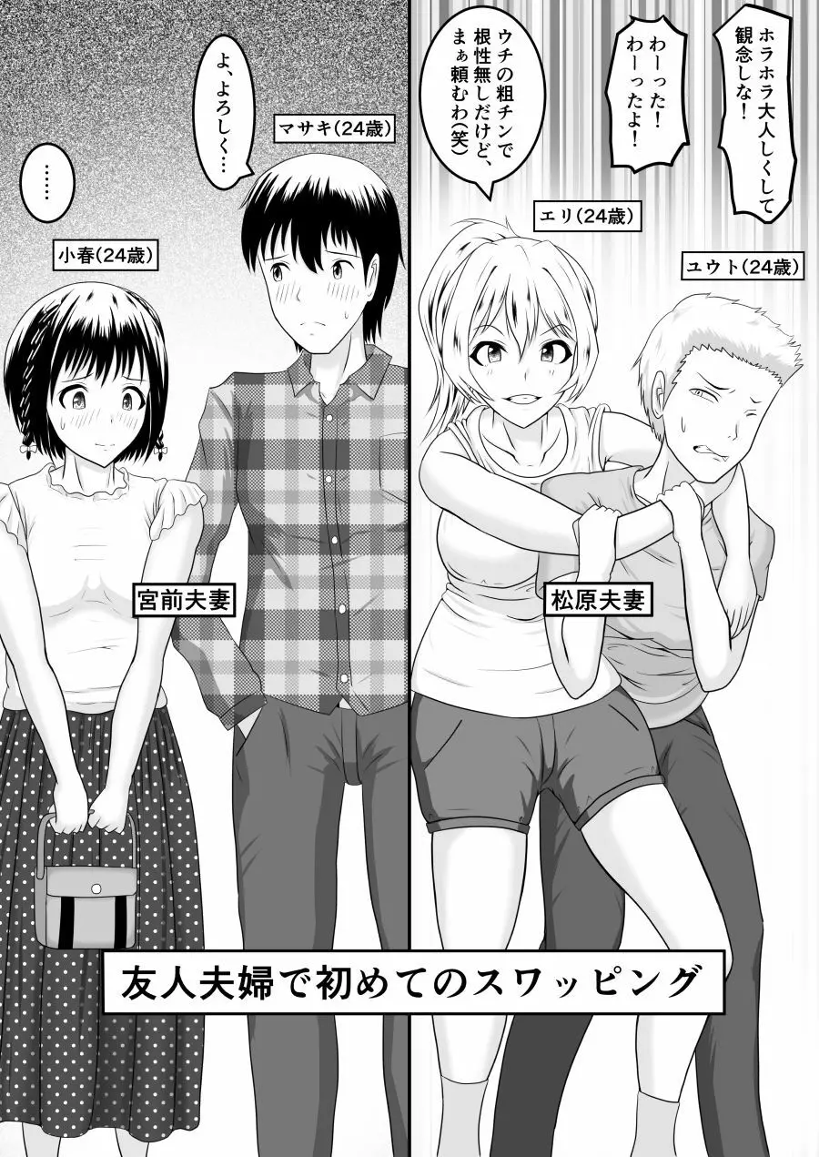 寝取られ2コマ Page.43