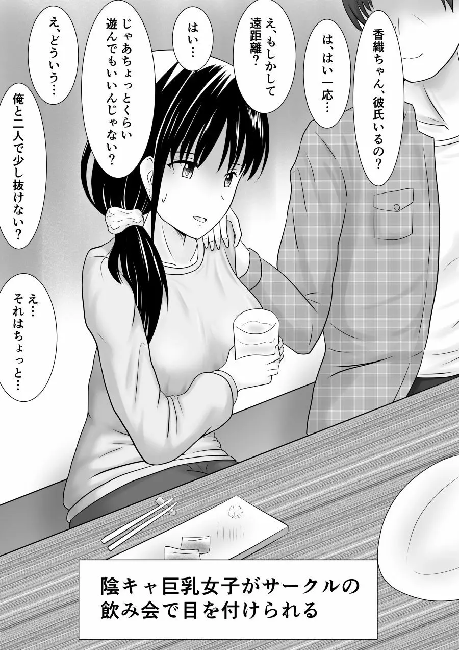 寝取られ2コマ Page.53