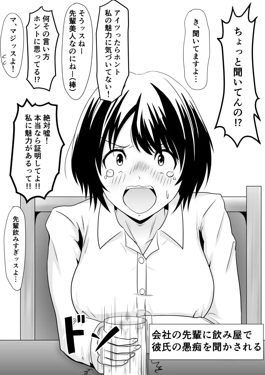 寝取られ2コマ Page.55