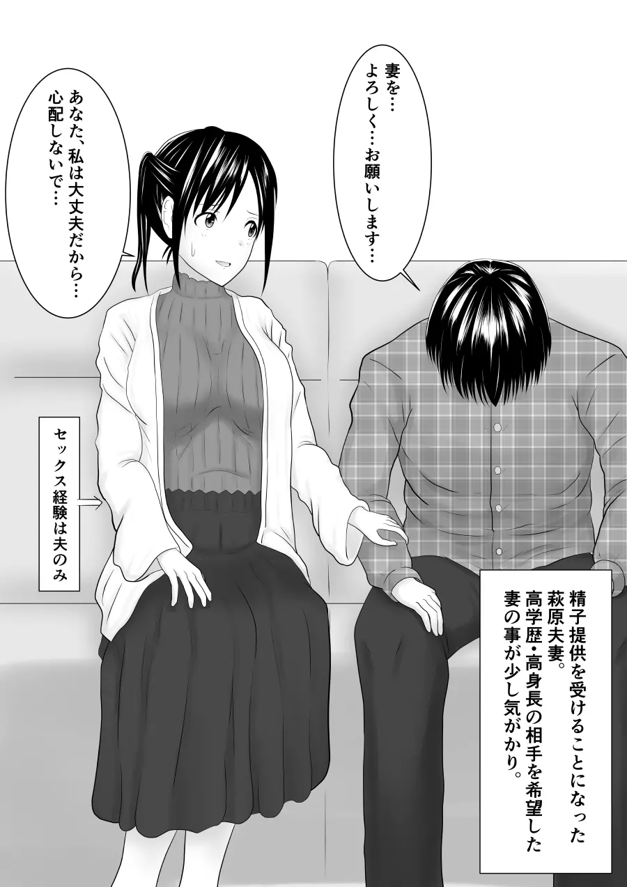 寝取られ2コマ Page.67