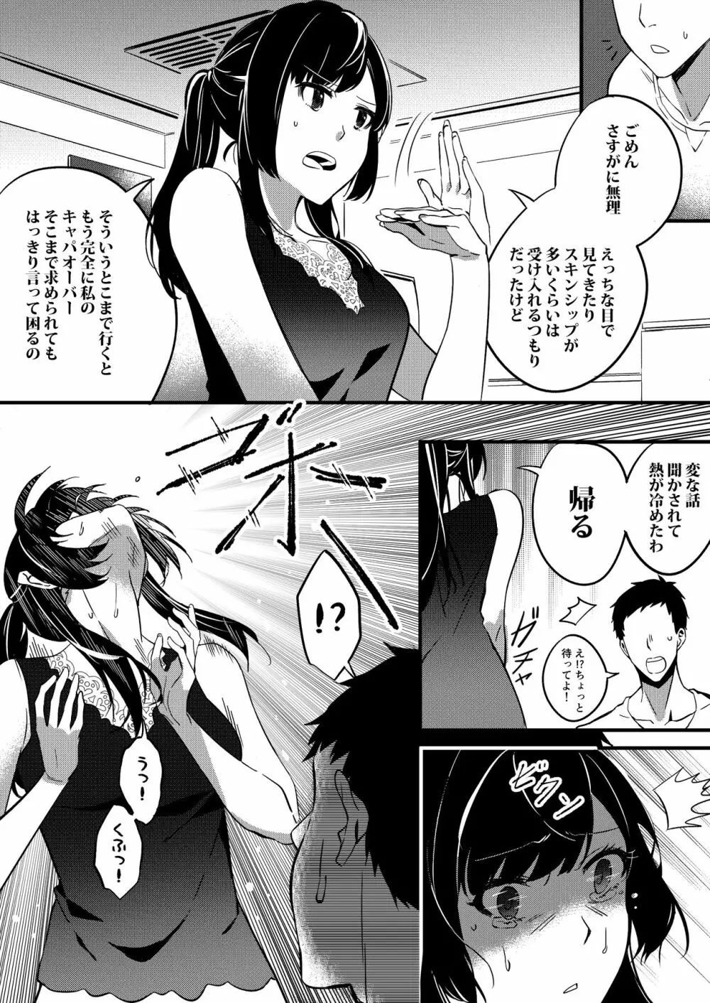 乗っ取り彼女 Page.2