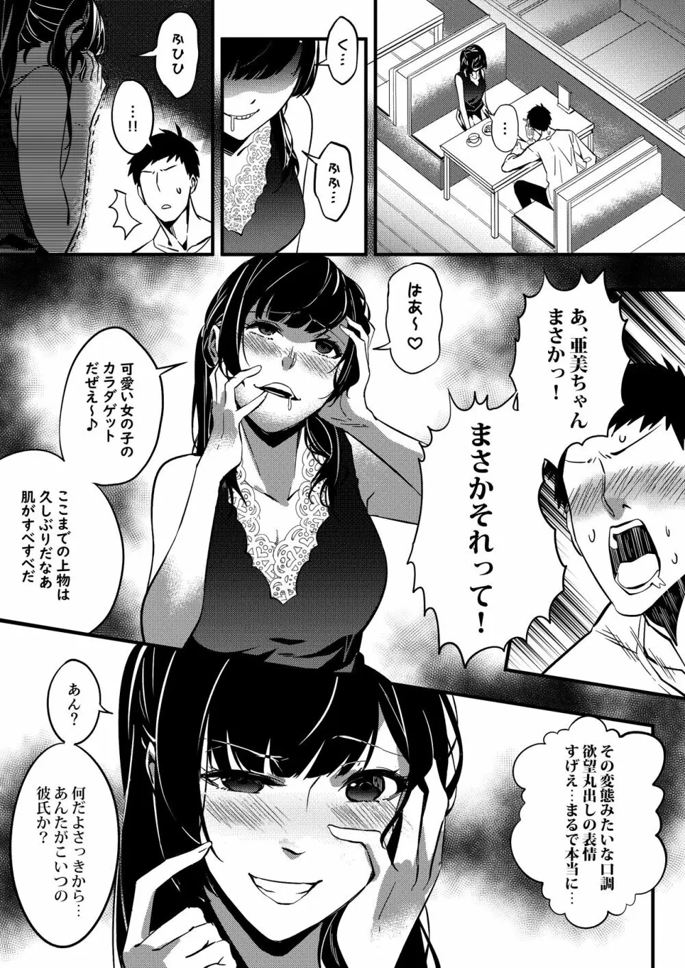 乗っ取り彼女 Page.3