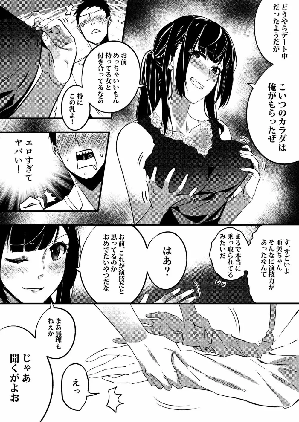 乗っ取り彼女 Page.4