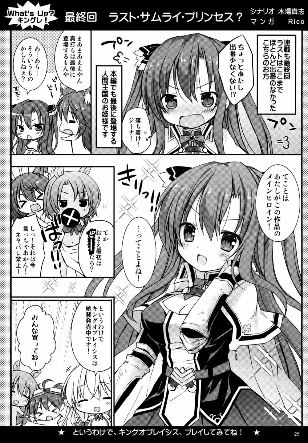 おイタなケモ嫁にはHなおしおきを Page.24