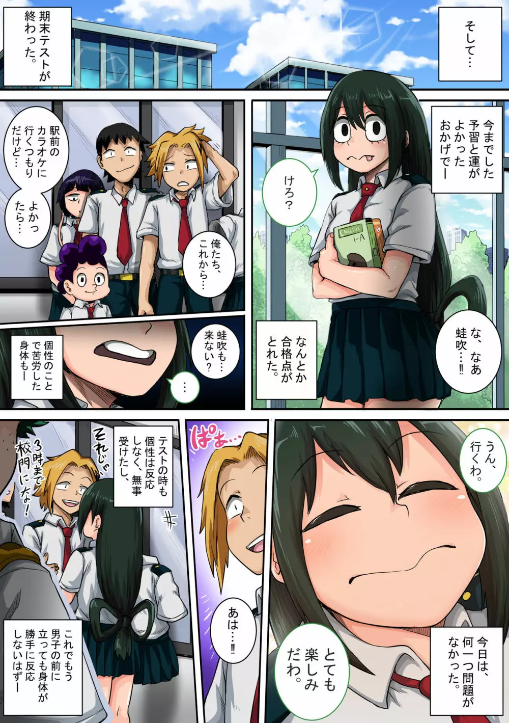 僕のハーレムアカデミア:6話「動物的な彼女」 Page.65