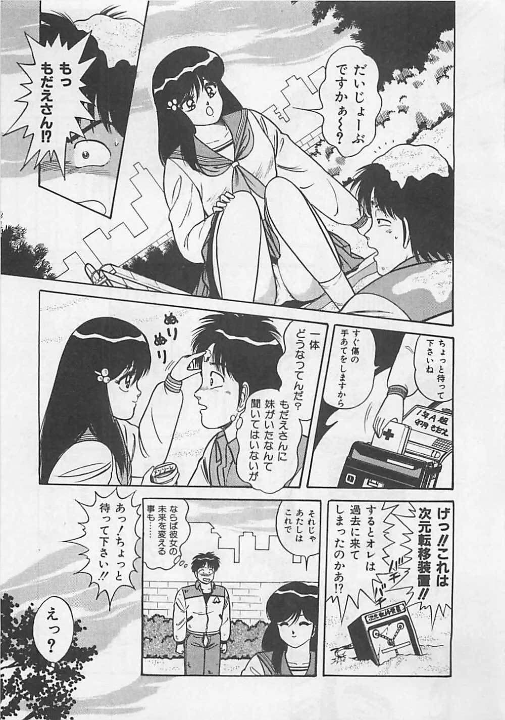 ももとぴあ Page.133