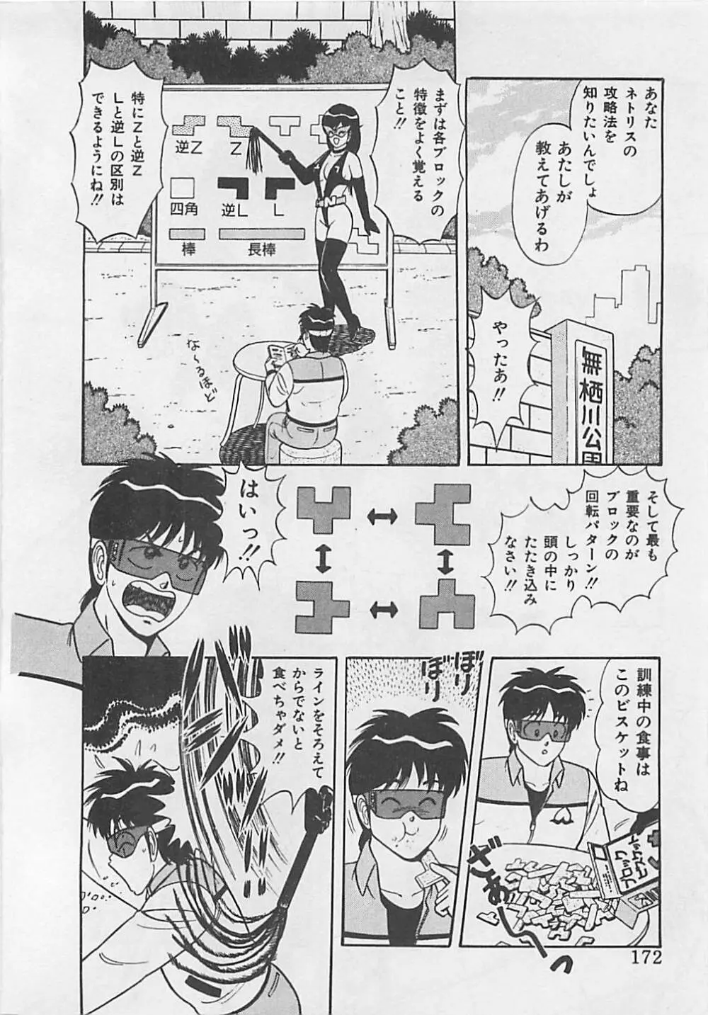 ももとぴあ Page.174