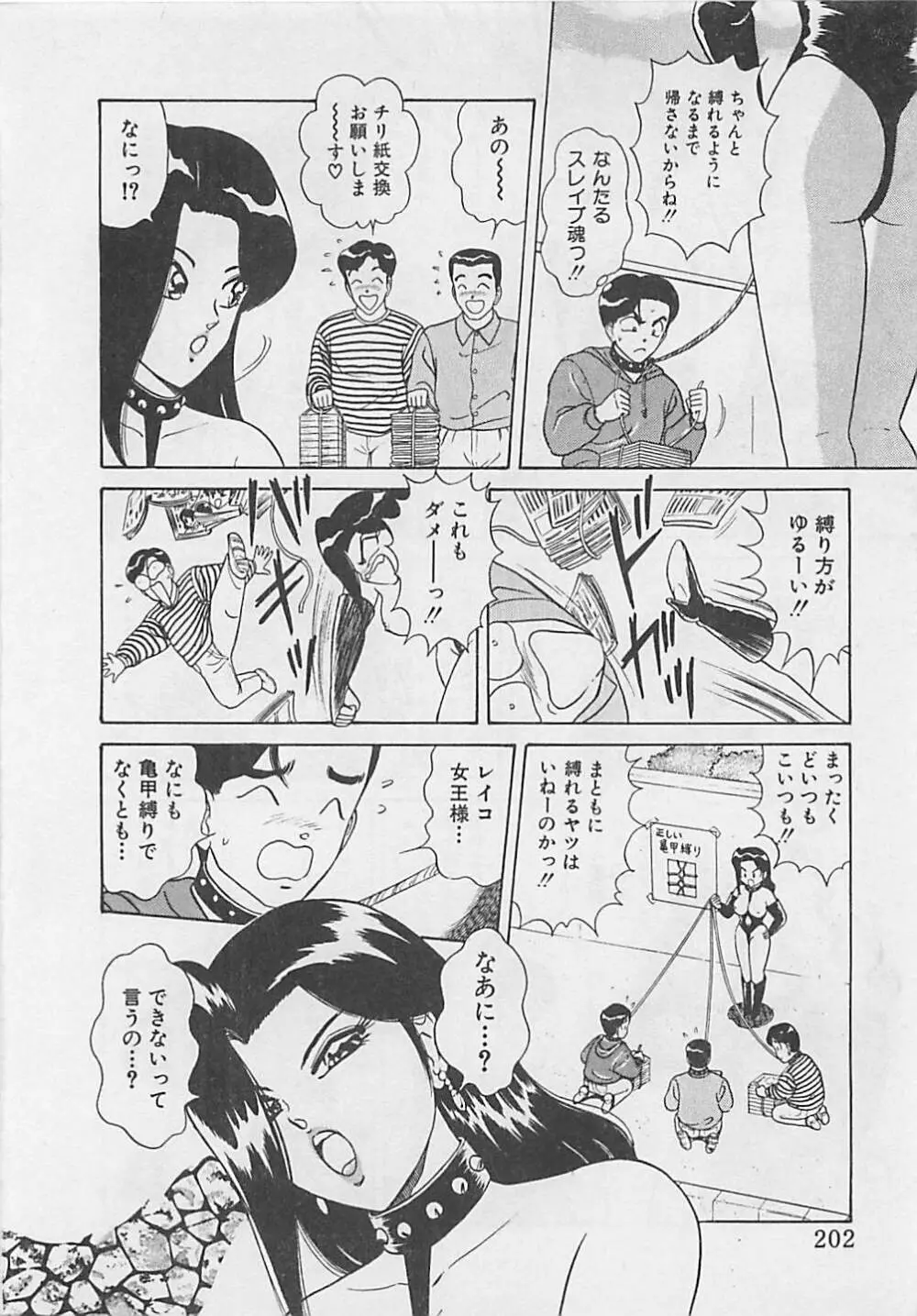 ももとぴあ Page.204