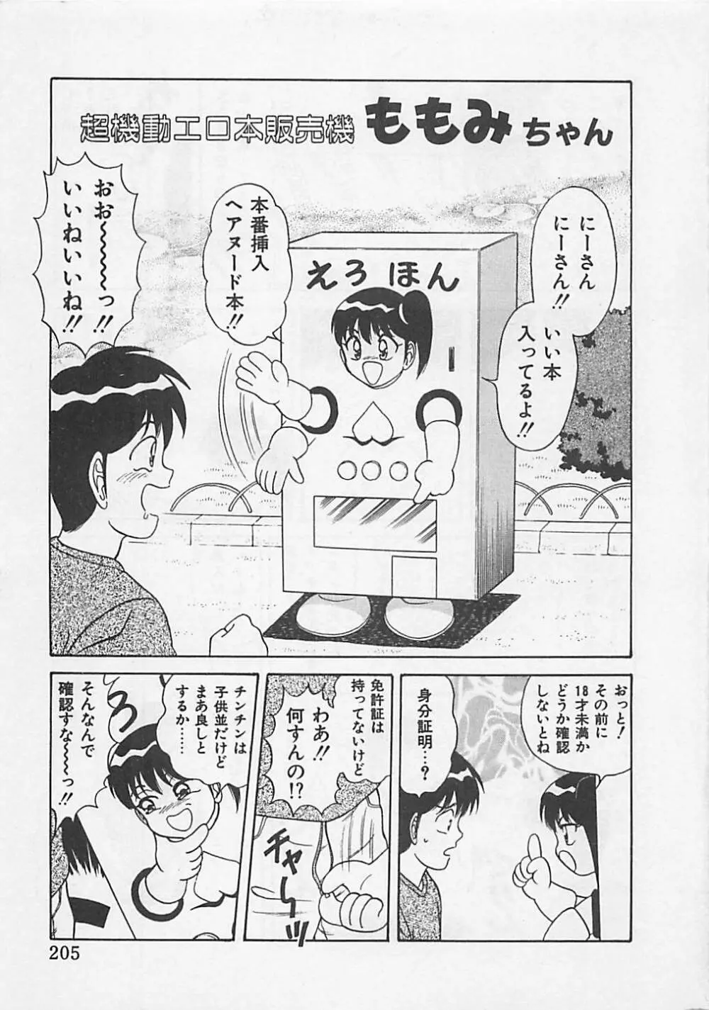 ももとぴあ Page.207