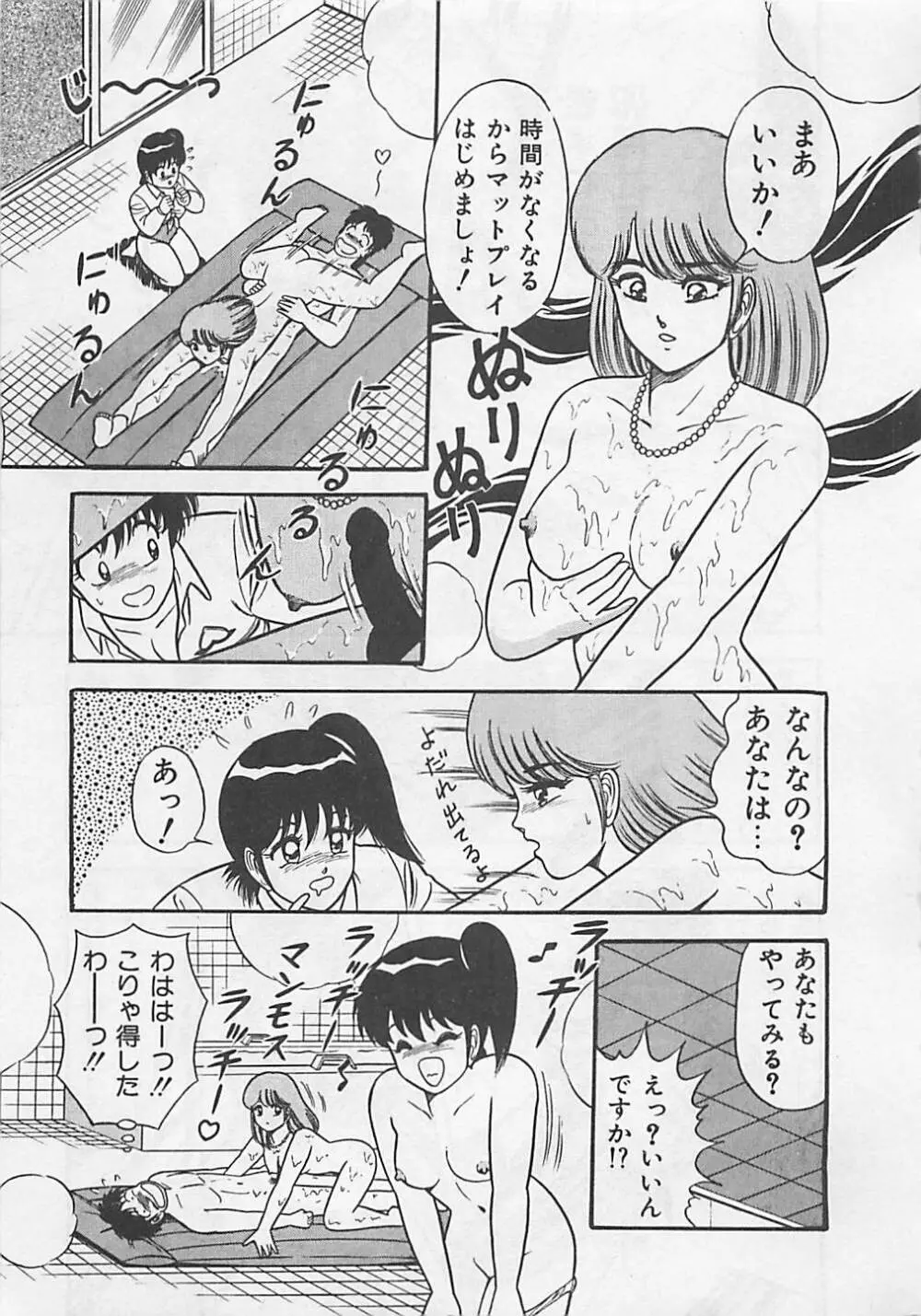 ももとぴあ Page.27