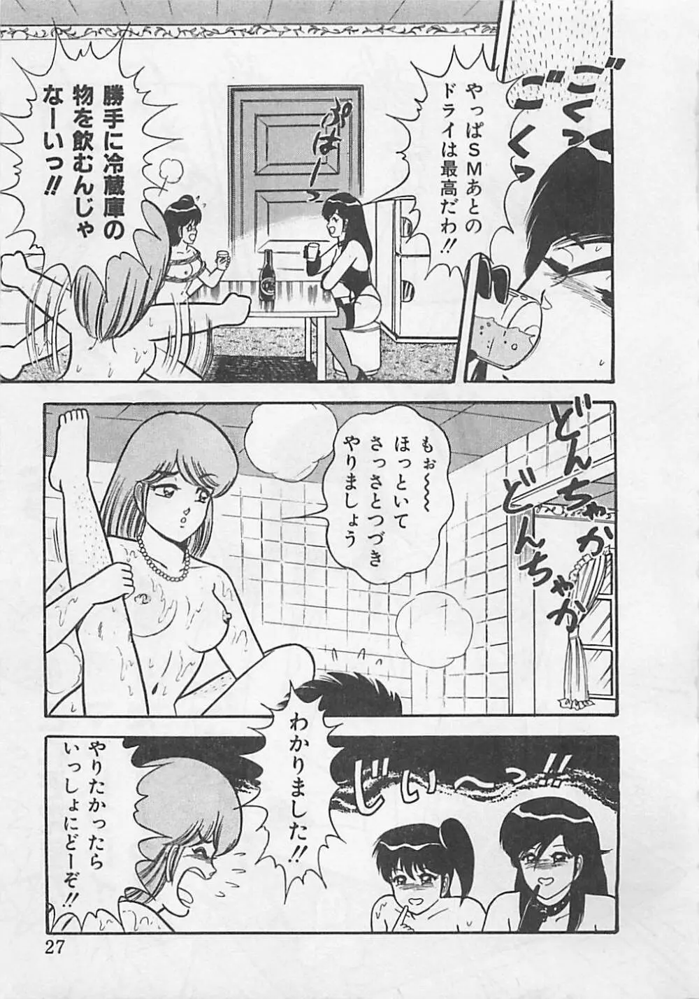 ももとぴあ Page.29