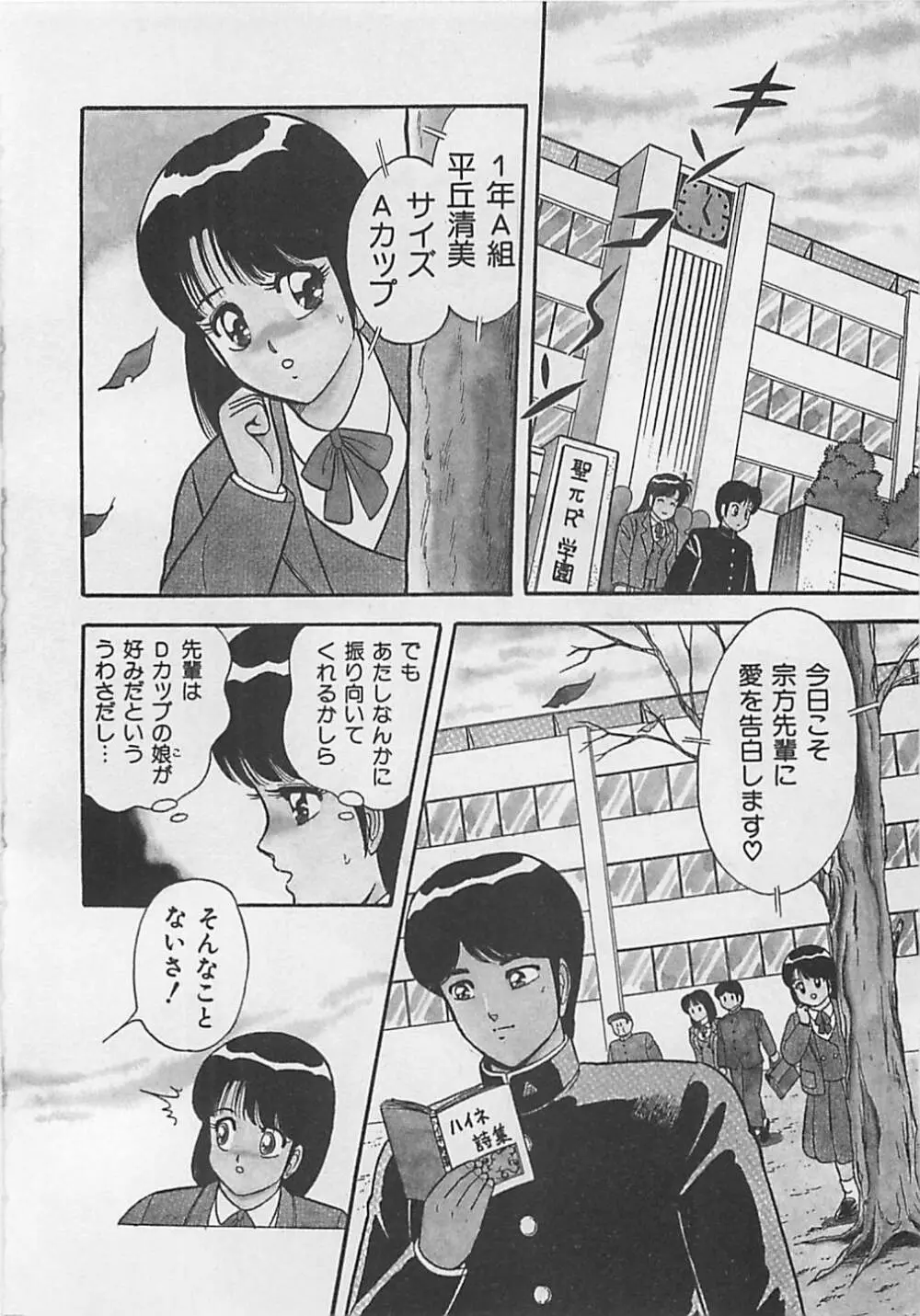 ももとぴあ Page.38