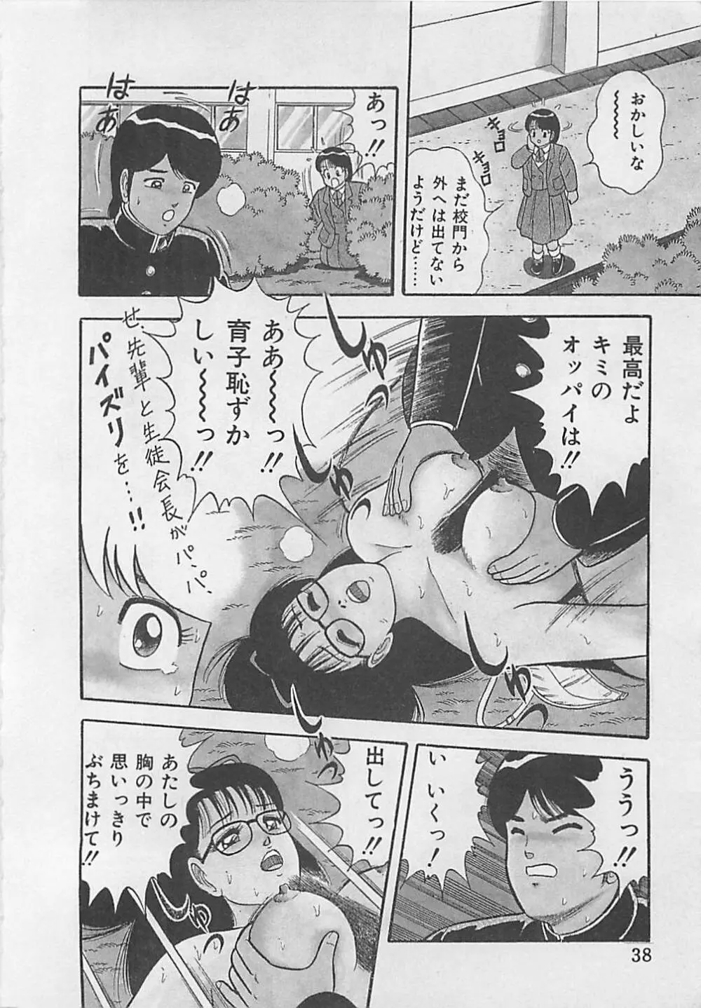 ももとぴあ Page.40