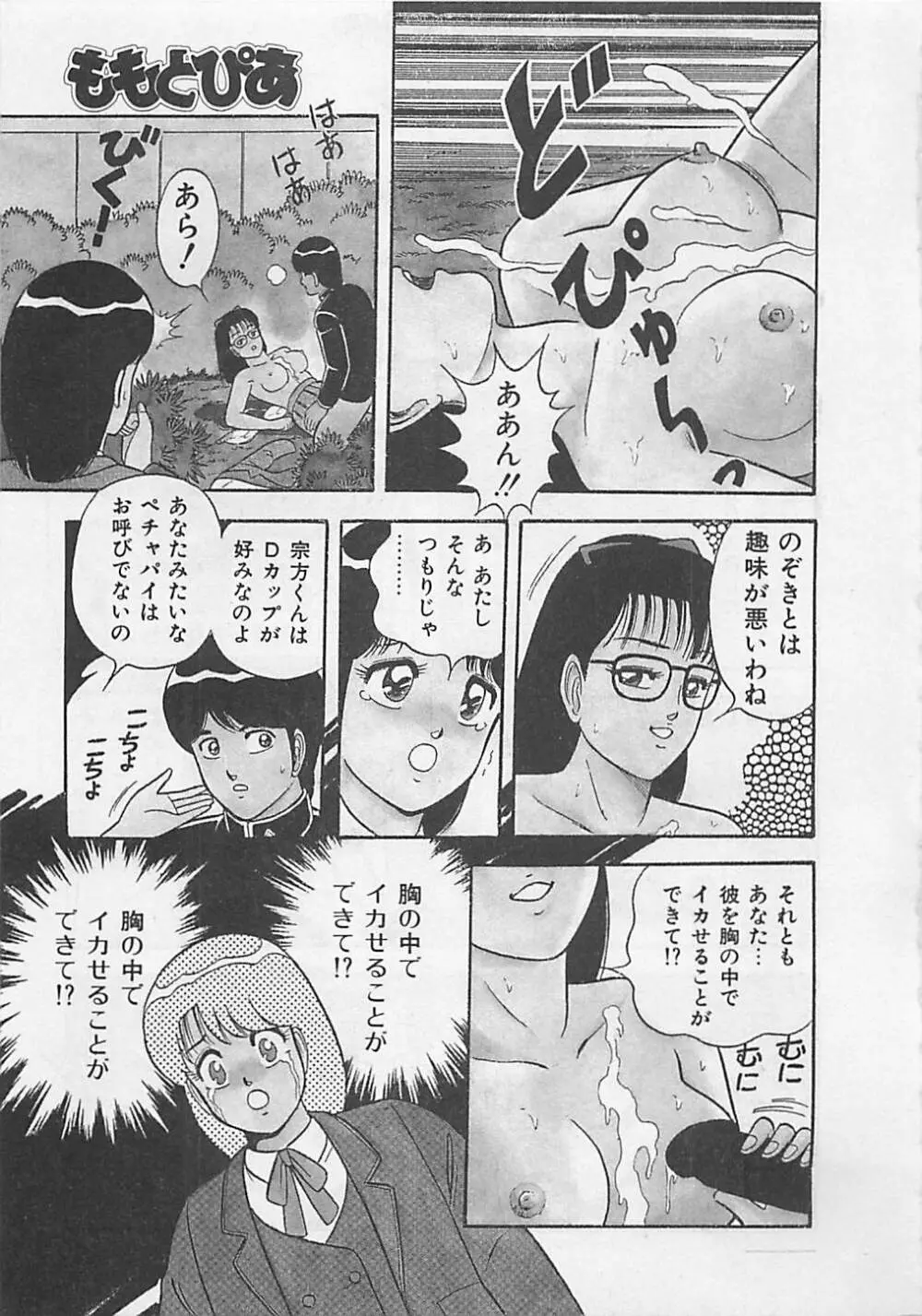 ももとぴあ Page.41