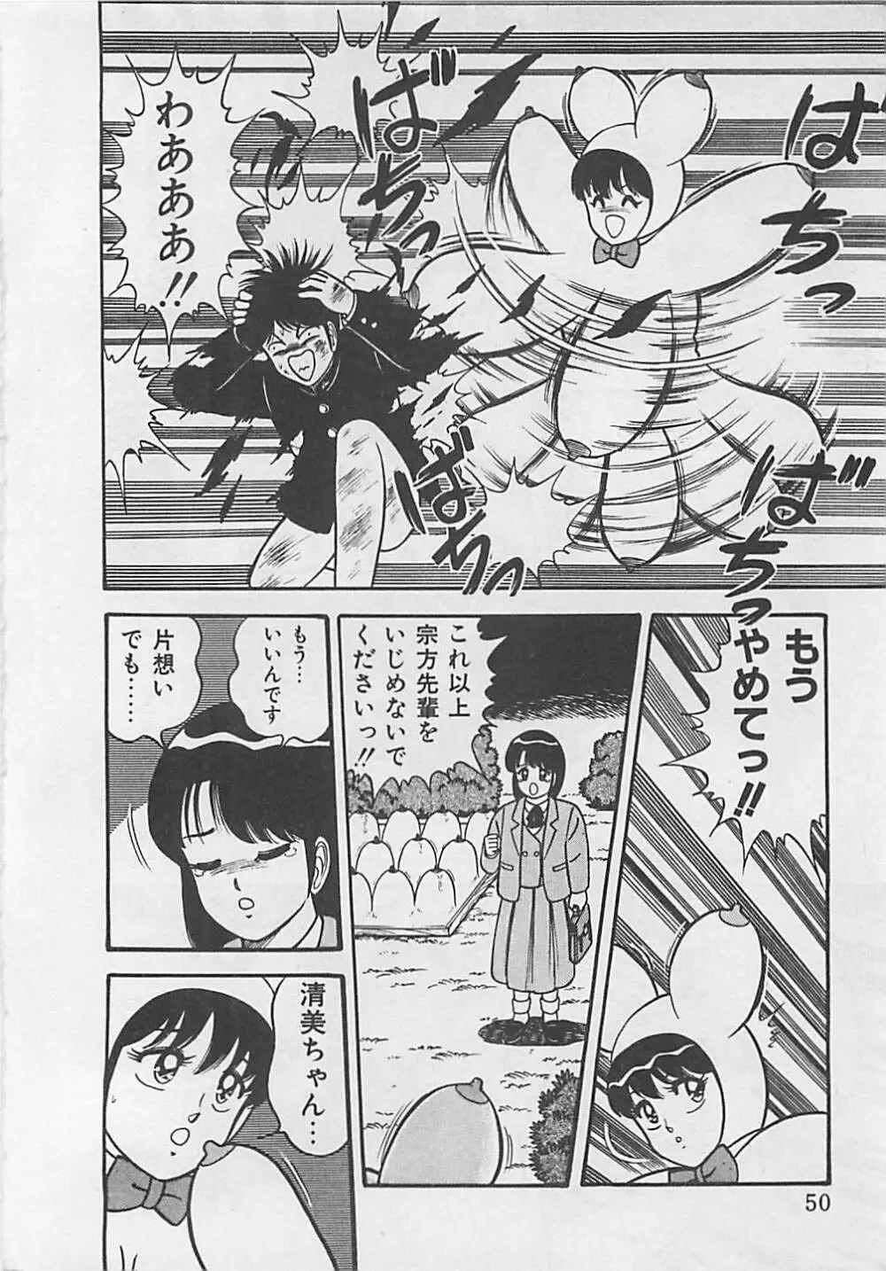 ももとぴあ Page.52