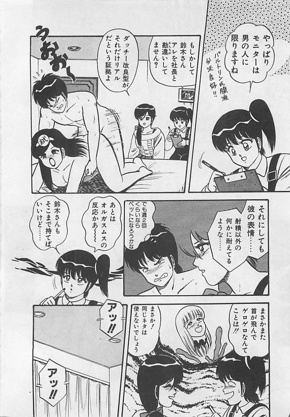 ももとぴあ Page.68