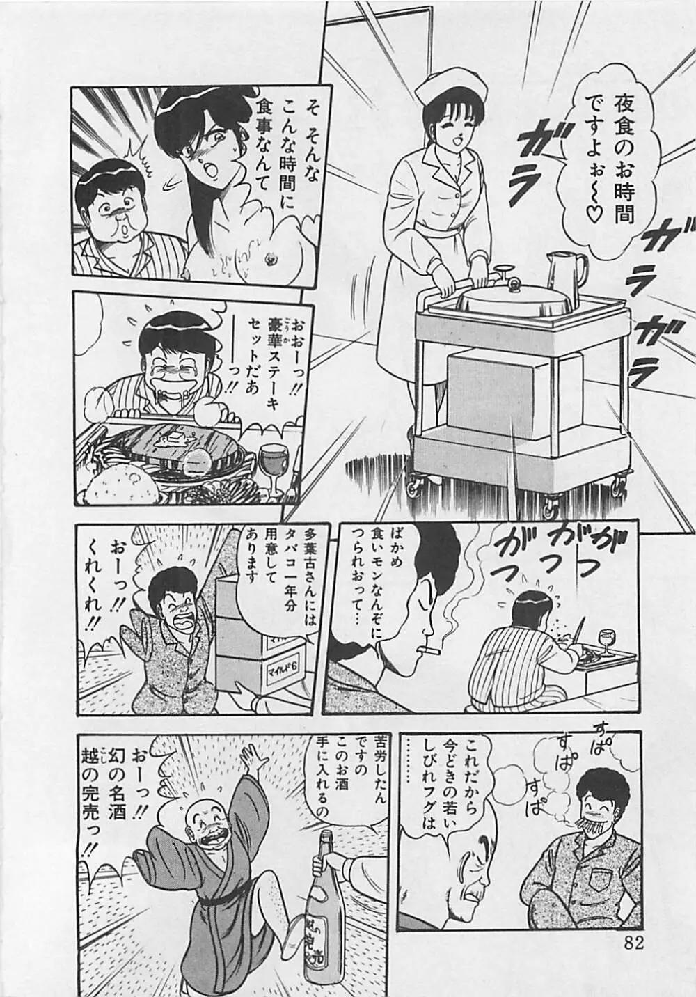 ももとぴあ Page.84