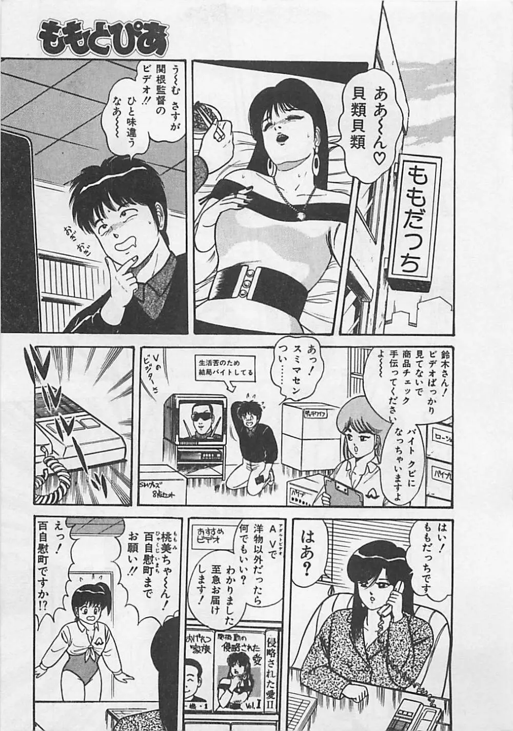 ももとぴあ Page.93