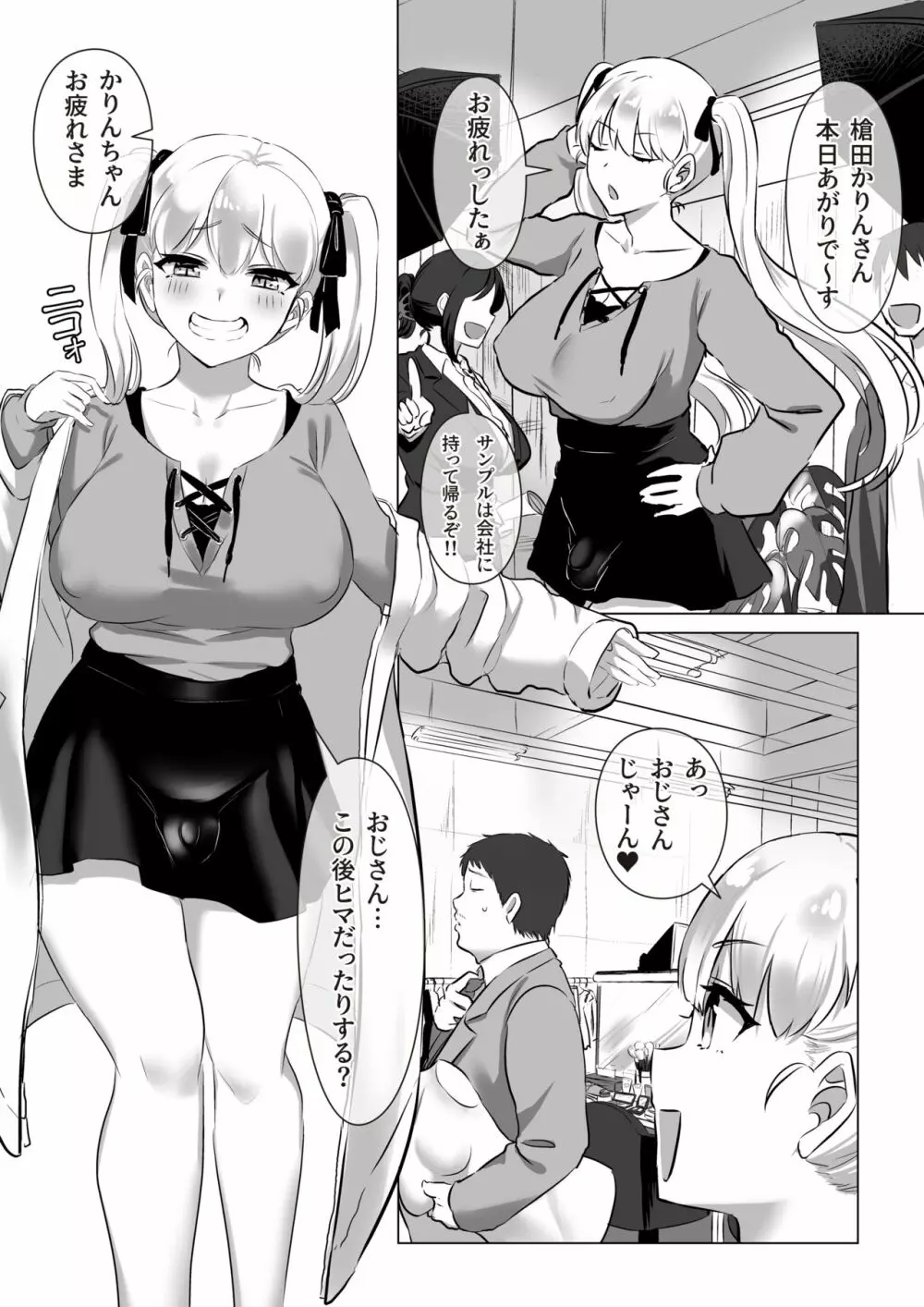 ふたギャル読モ⚥槍田かりん 脱生活苦でラブラブ♡ご奉仕!! Page.2