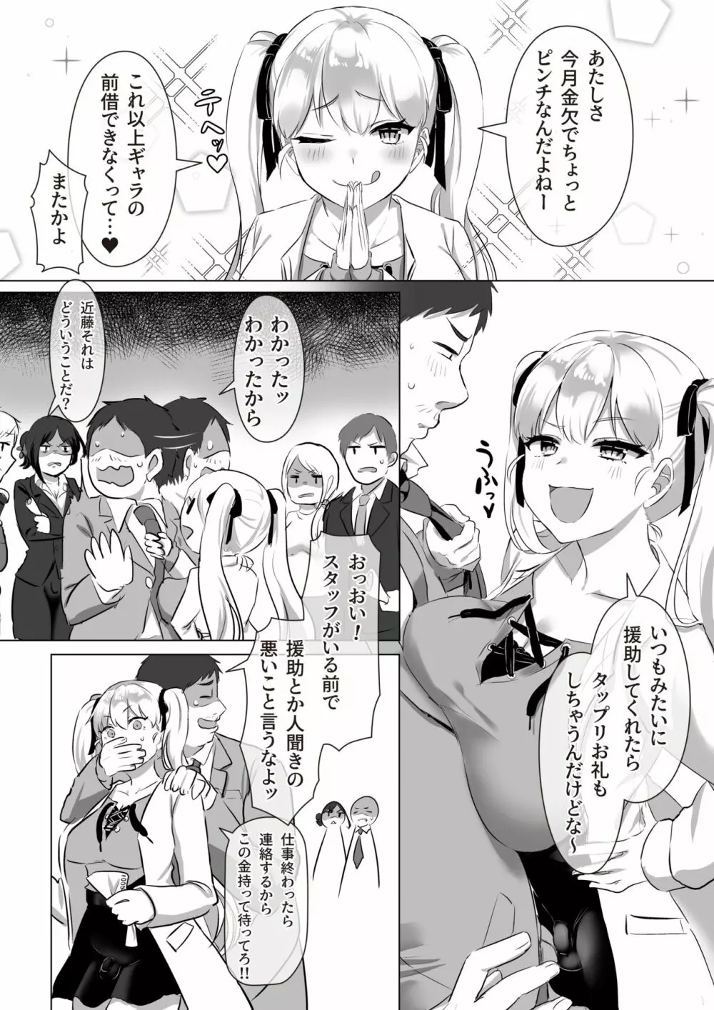 ふたギャル読モ⚥槍田かりん 脱生活苦でラブラブ♡ご奉仕!! Page.3