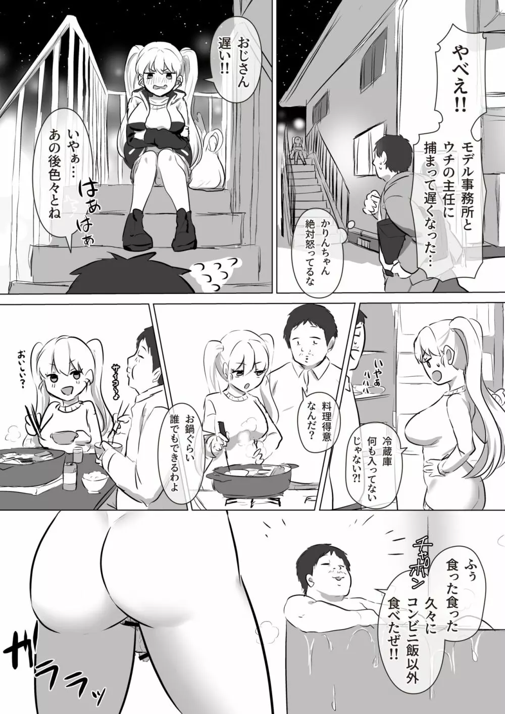 ふたギャル読モ⚥槍田かりん 脱生活苦でラブラブ♡ご奉仕!! Page.4