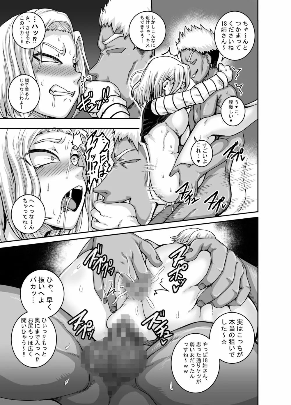 性欲に勝てないオンナ（人造人間）+ フルカラー4ページ漫画（ラフタリア＆ツナデ） Page.16