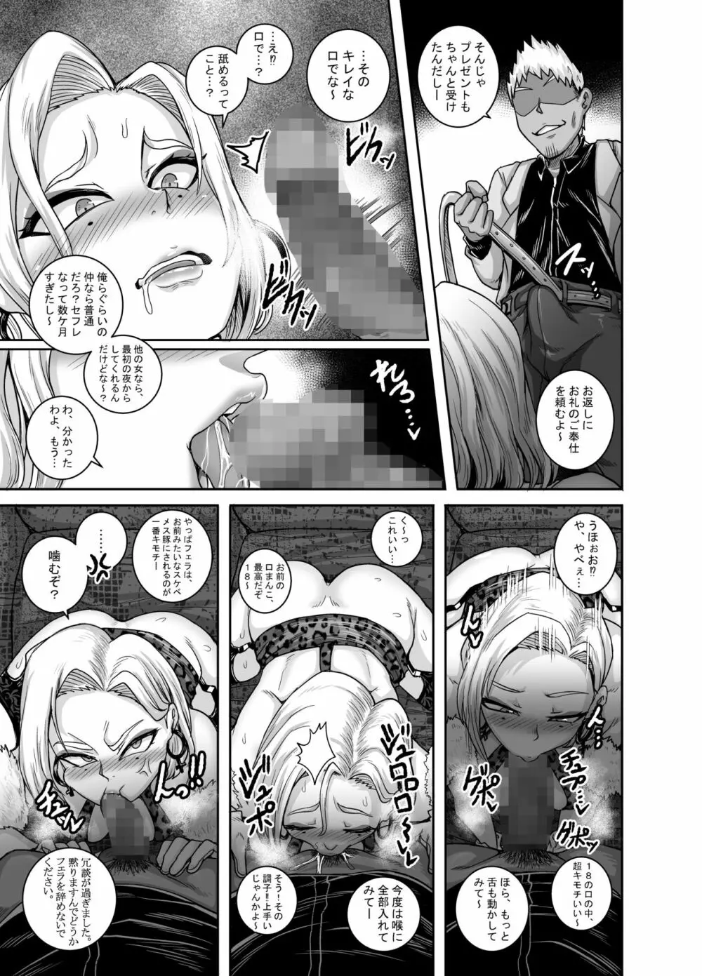 性欲に勝てないオンナ（人造人間）+ フルカラー4ページ漫画（ラフタリア＆ツナデ） Page.24