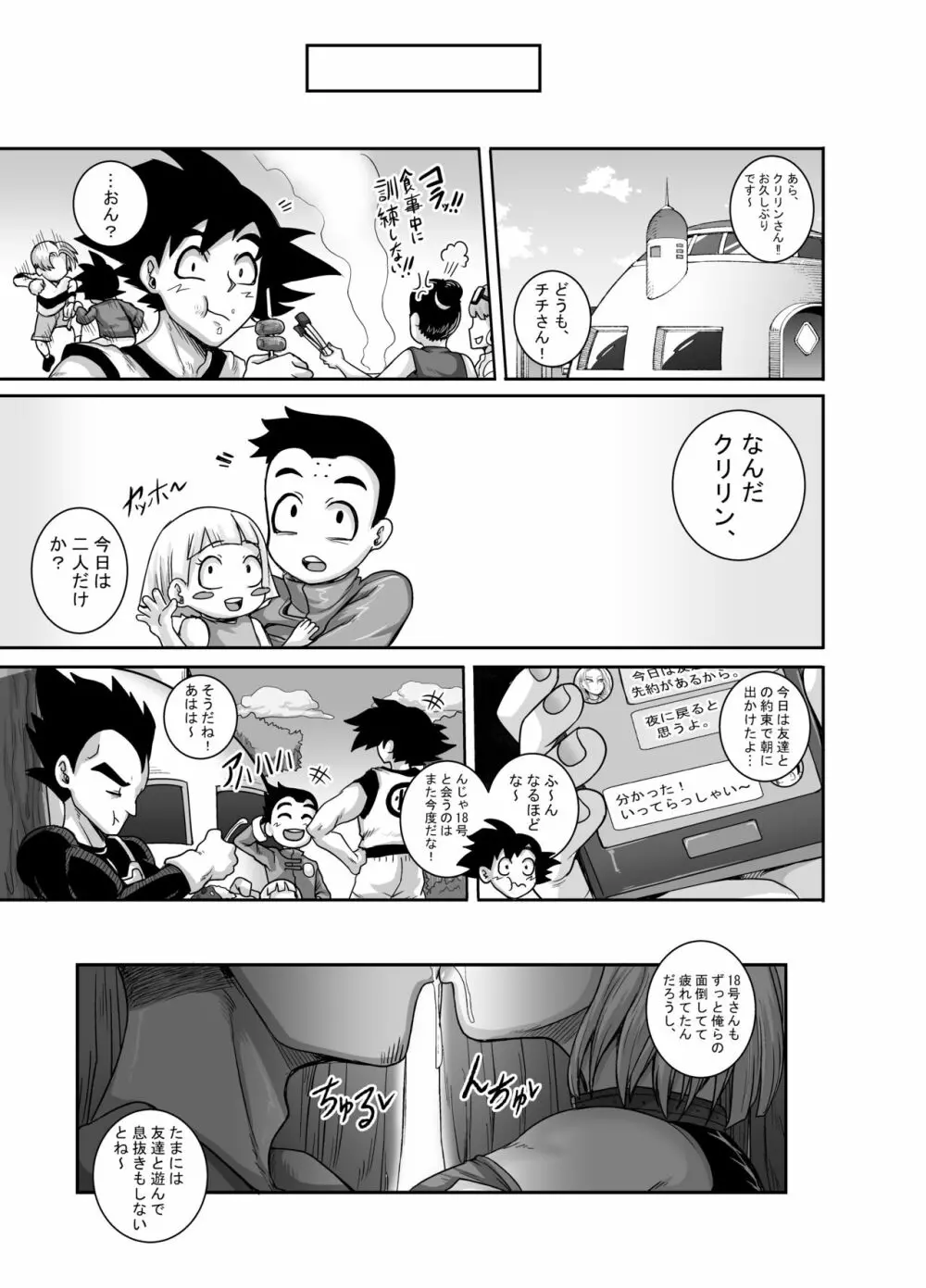 性欲に勝てないオンナ（人造人間）+ フルカラー4ページ漫画（ラフタリア＆ツナデ） Page.32