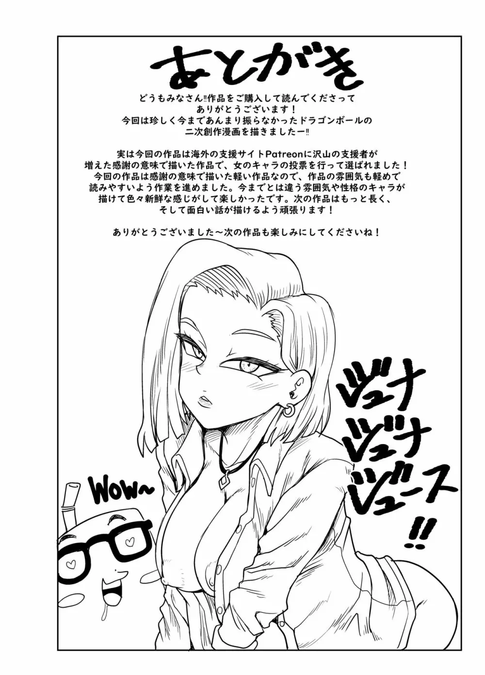 性欲に勝てないオンナ（人造人間）+ フルカラー4ページ漫画（ラフタリア＆ツナデ） Page.35