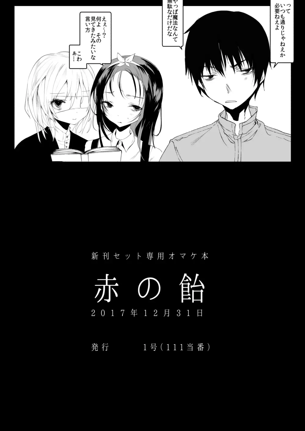 怪鼠一見帳・番外編「葉一にxxしてもらう本」愛蔵版 Page.108