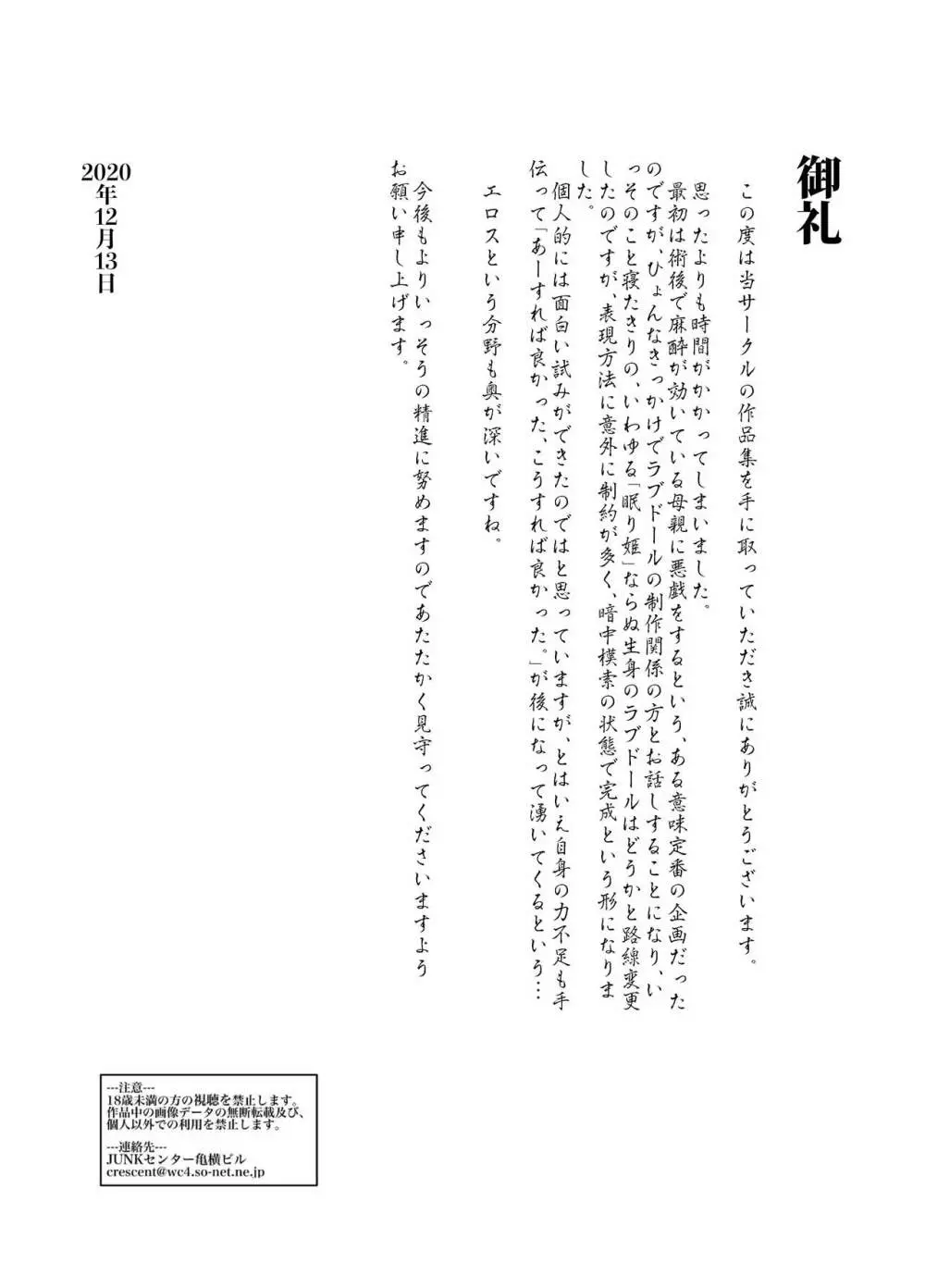 母人形 ロボトミー手術に失敗した母親をダッチワイフにしている息子の話。 Page.77